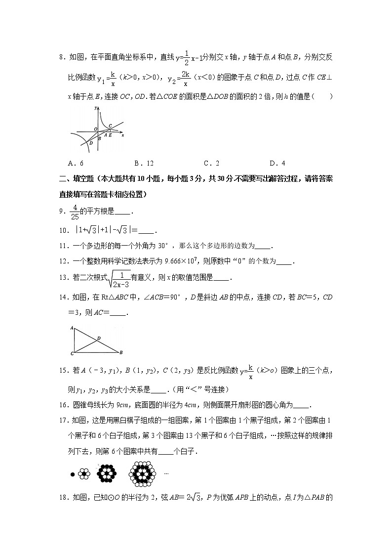 2021年江苏省徐州市中考数学模拟试卷第2页