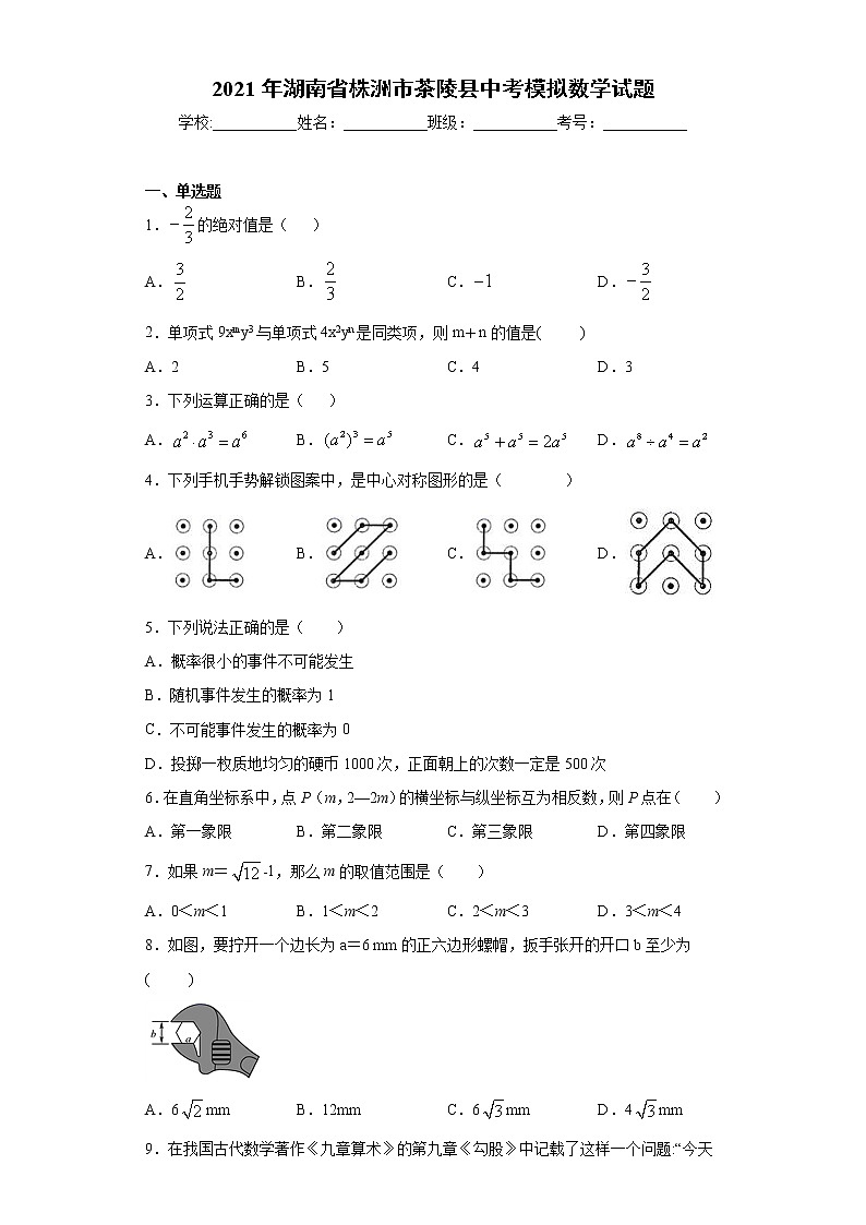 2021年湖南省株洲市茶陵县中考模拟数学试题（word版 含答案）01