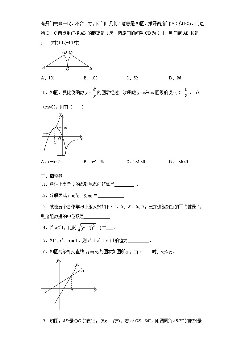 2021年湖南省株洲市茶陵县中考模拟数学试题（word版 含答案）02