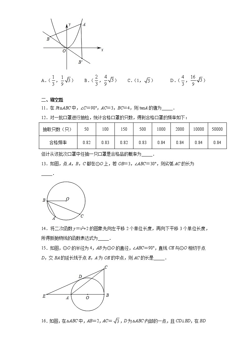 2021年浙江省宁波市鄞州区中考数学第一次段考试题（word版 含答案）第3页