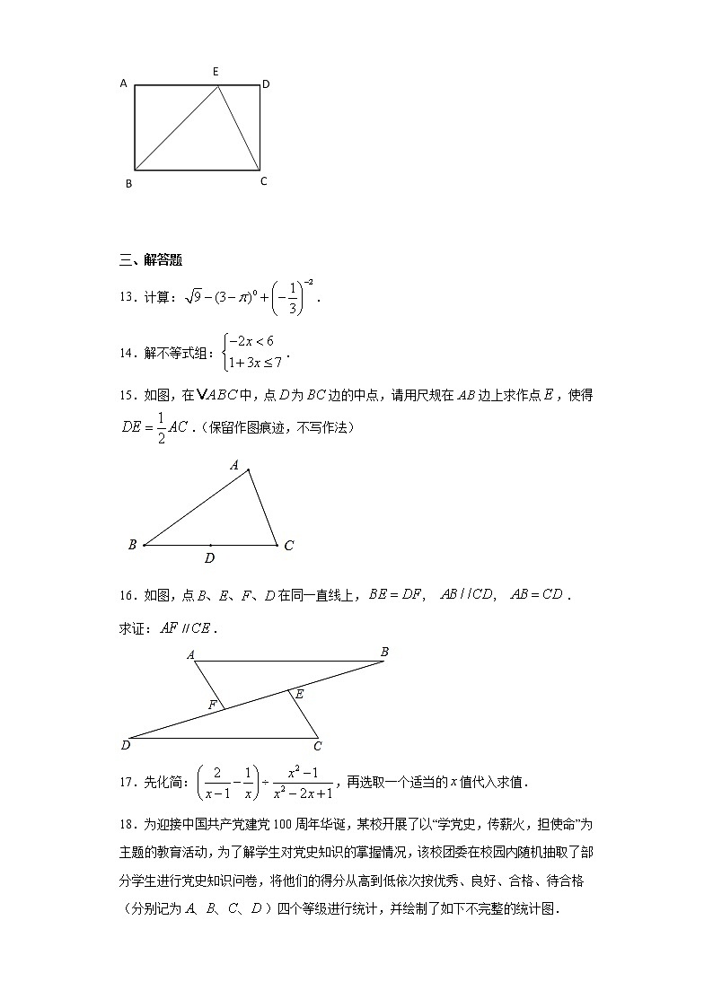 2021年陕西省西安市数学中考八模数学试卷（word版 含答案）03