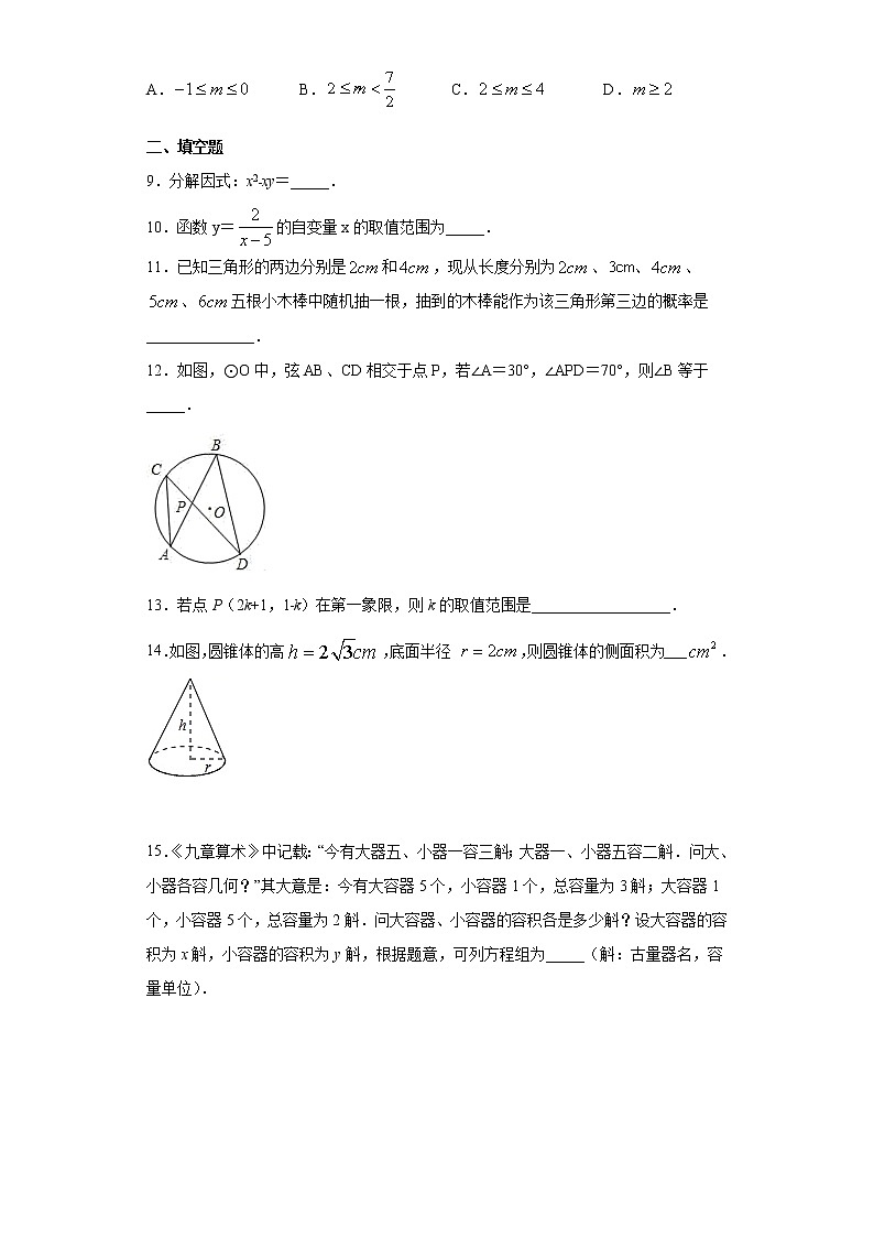 2021年湖南省岳阳市岳阳县中考数学第一次联考试题（word版 含答案）02