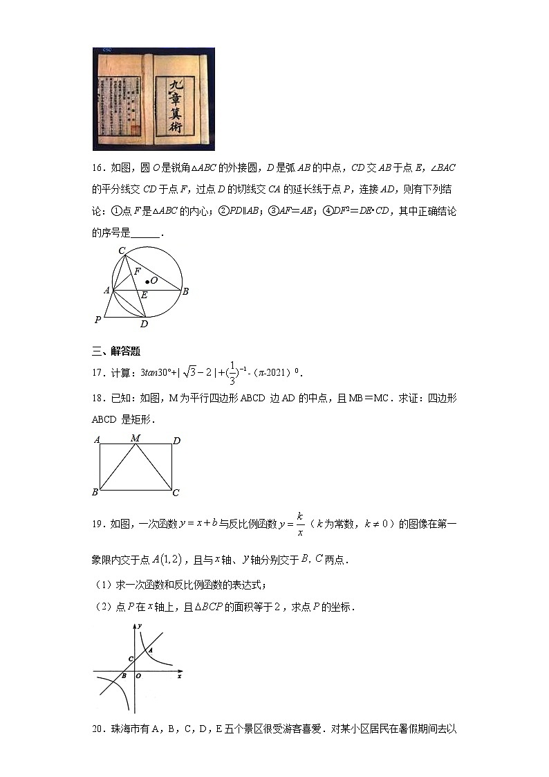 2021年湖南省岳阳市岳阳县中考数学第一次联考试题（word版 含答案）03