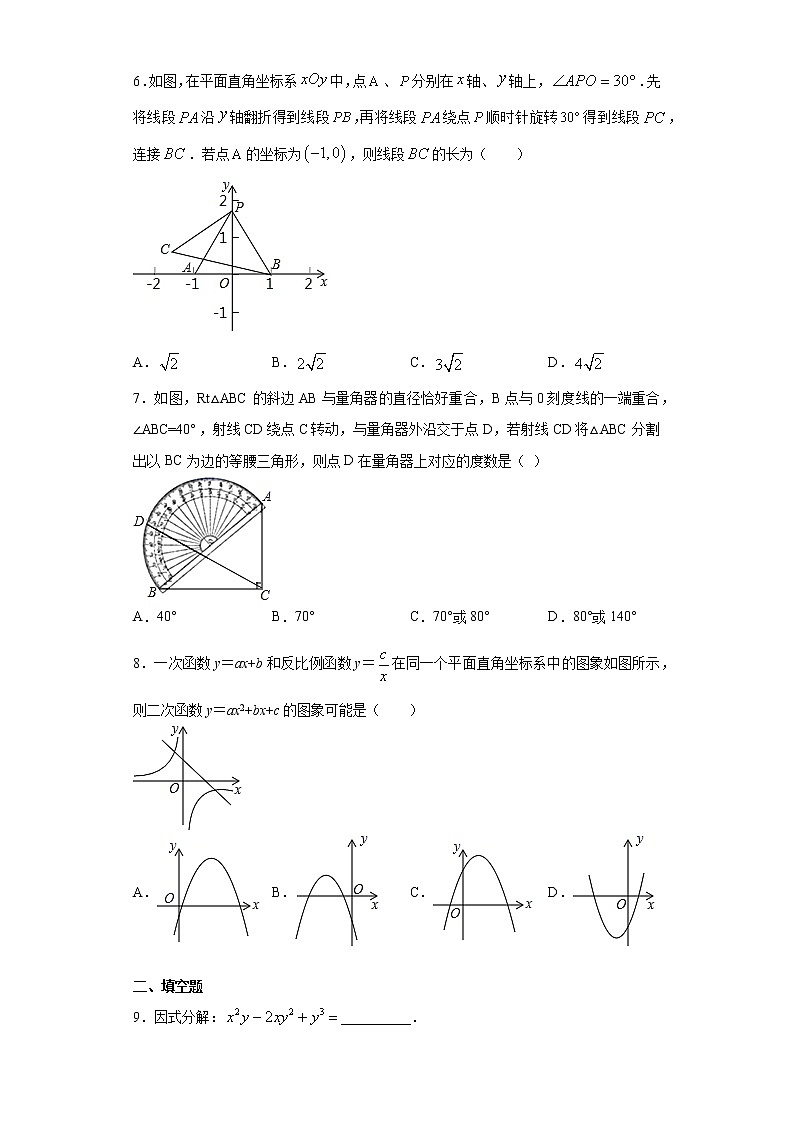 2021年山东省菏泽市郓城县九年级下学期期中考试（一模）数学试题（word版 含答案）02