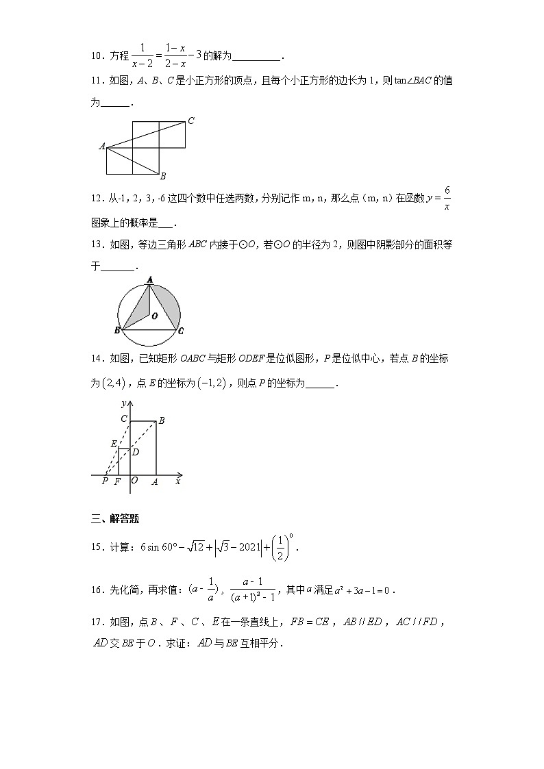 2021年山东省菏泽市郓城县九年级下学期期中考试（一模）数学试题（word版 含答案）03
