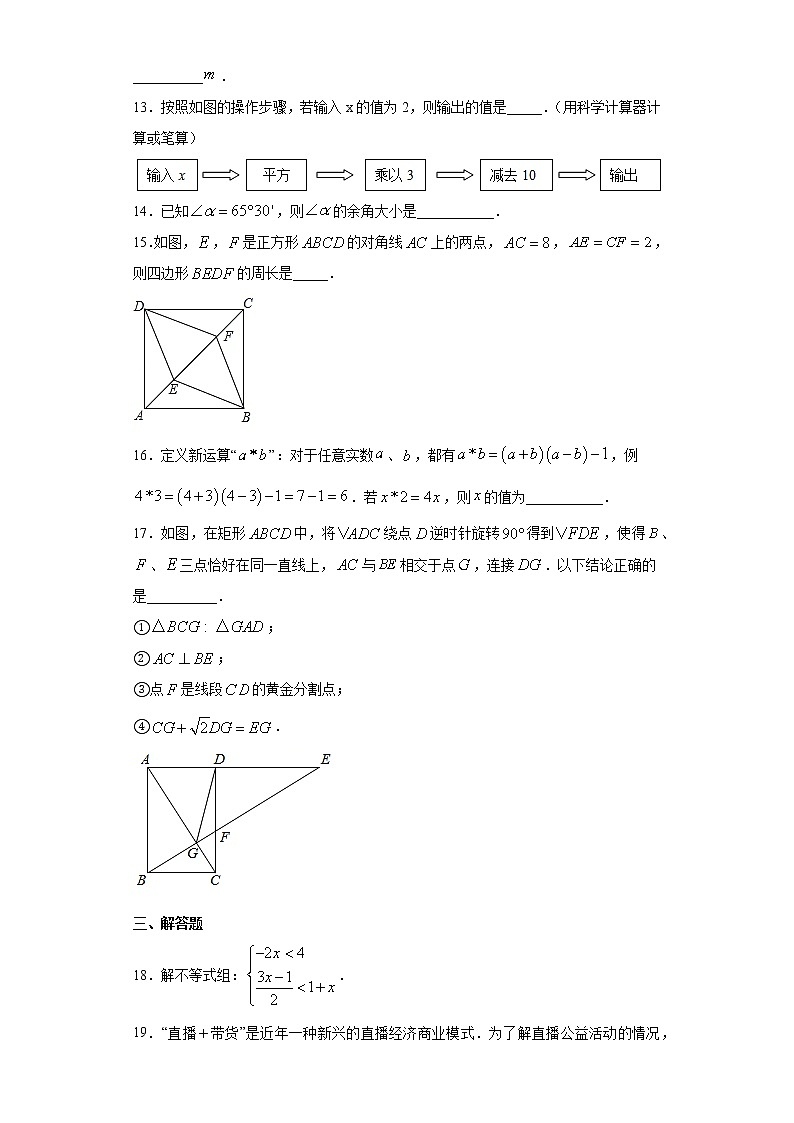 2021年广东省佛山市顺德区中考数学二模试题（word版 含答案）03
