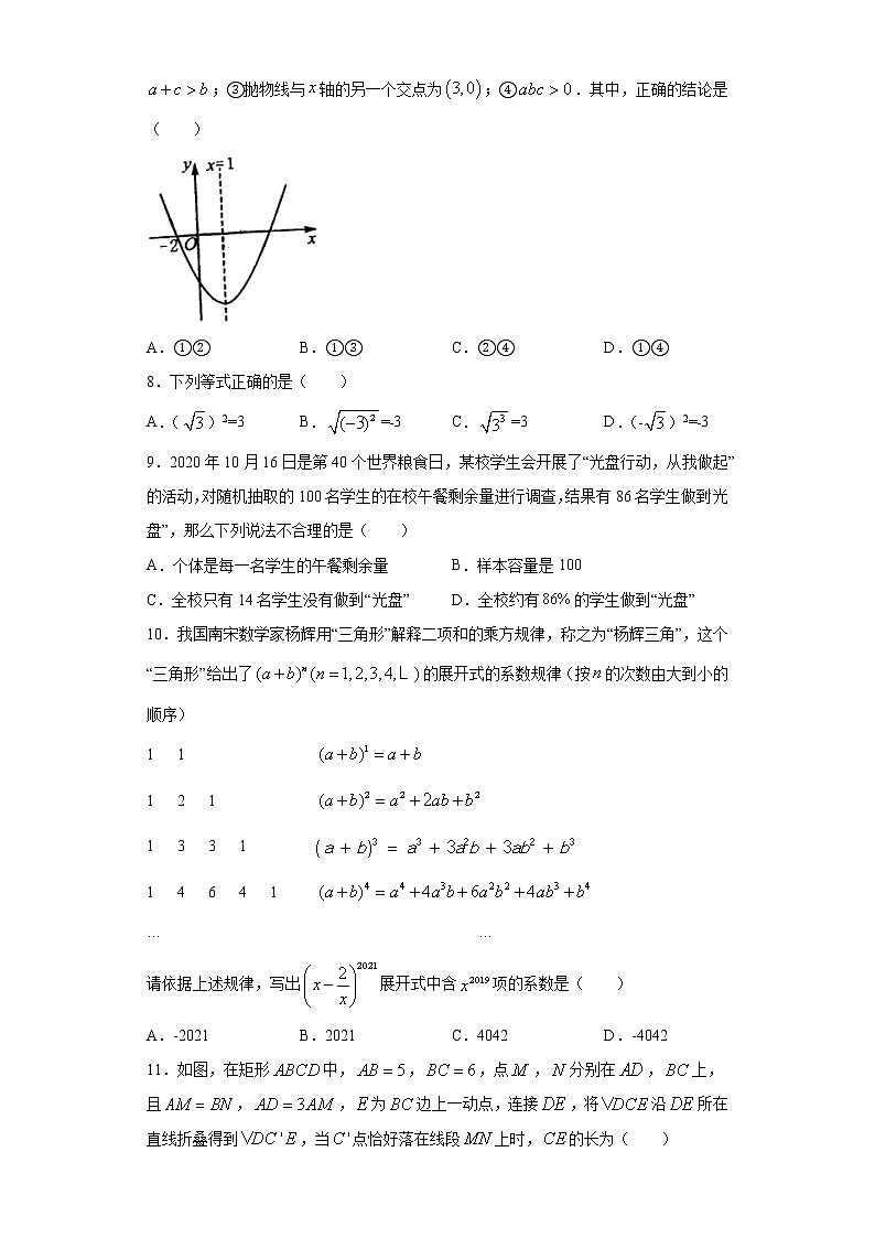 2021年山东省聊城市阳谷县中考第一次模拟考试数学试题（word版 含答案）02