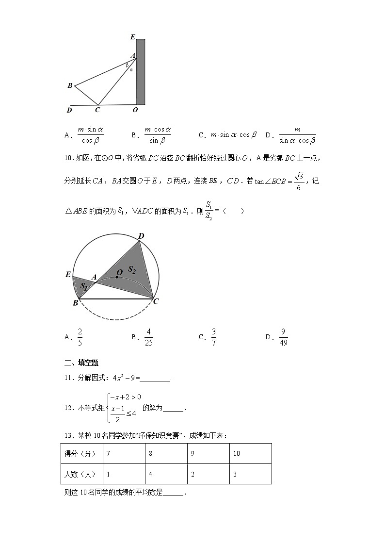 2021年浙江省温州市九年级中考三模数学试卷（word版 含答案）第3页
