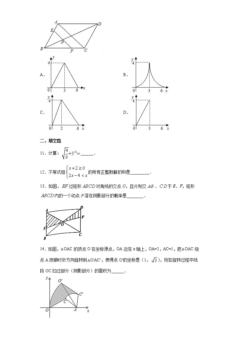 2021年河南省驻马店市驿城区九年级一模数学试题（word版 含答案）03