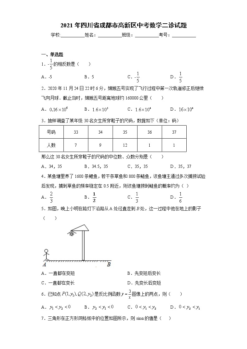 2021年四川省成都市高新区中考数学二诊试题（word版 含答案）01