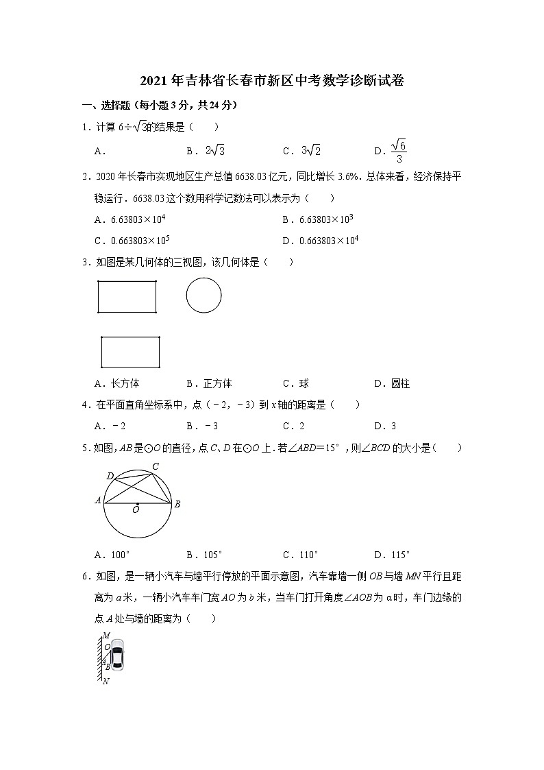 2021年吉林省长春市新区中考数学诊断试卷（word版 含答案）01