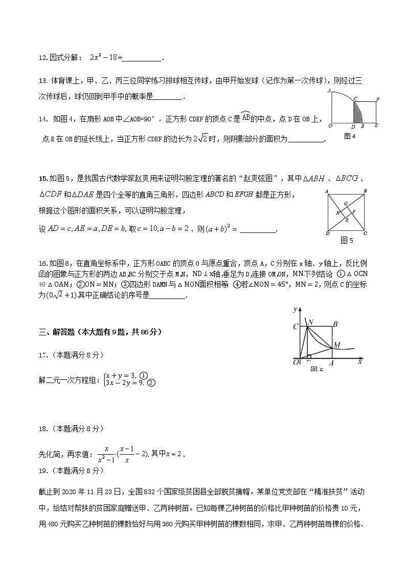 2021年福建省厦门市翔安区中考适应性考试数学试题（word版 含答案）03