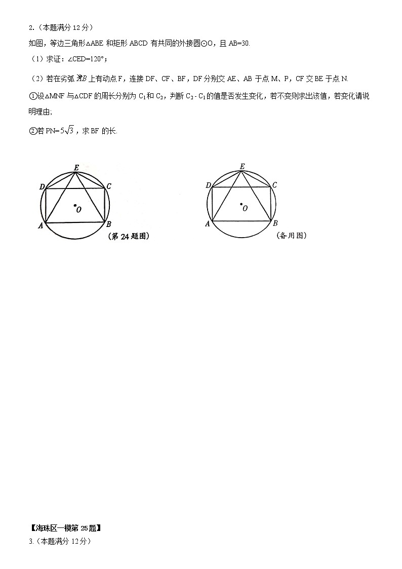2021年广东省广州市各区中考模拟压轴题汇编（word版 含答案）02