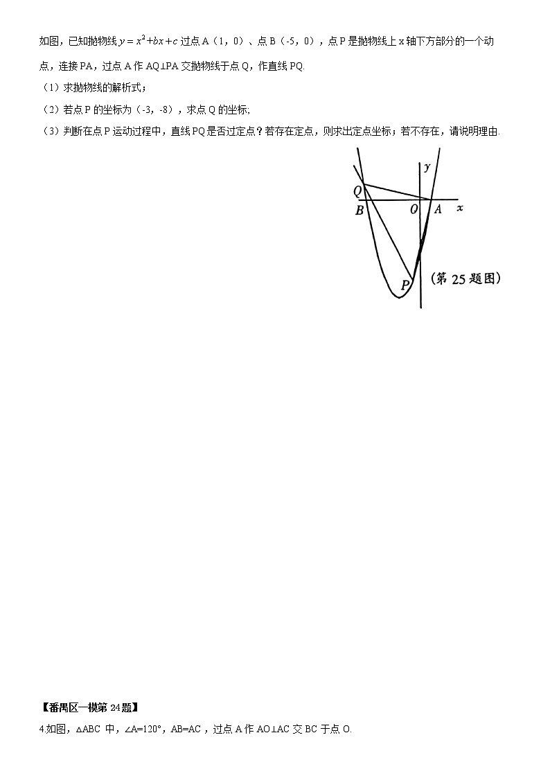 2021年广东省广州市各区中考模拟压轴题汇编（word版 含答案）03