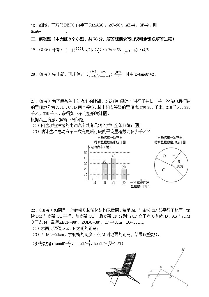 湖南省永州市宁远县2021年初中学业水平模拟考试数学试题（word版 含答案）03