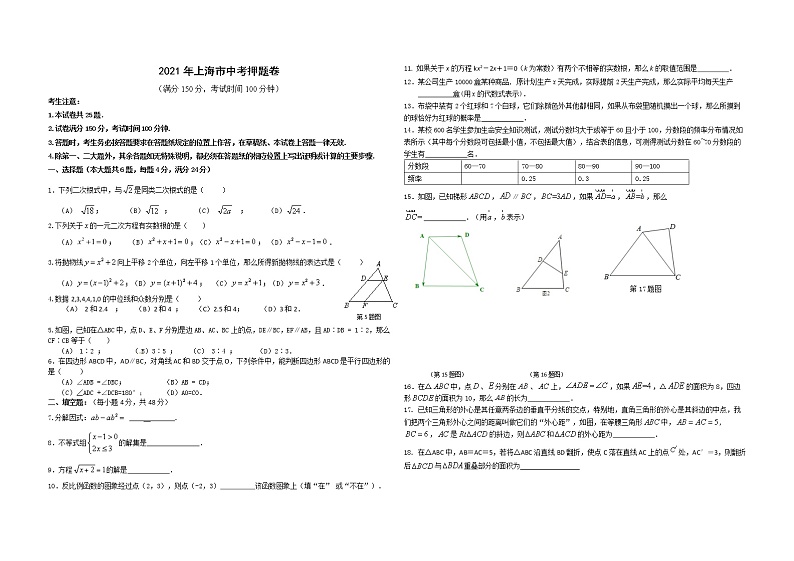 2021年上海市中考数学押题卷（word版 含答案）01