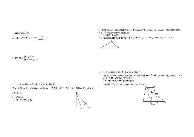 2021年上海市中考数学押题卷（word版 含答案）02