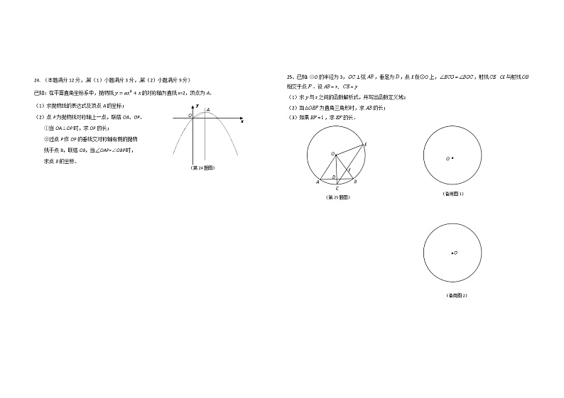 2021年上海市中考数学押题卷（word版 含答案）03