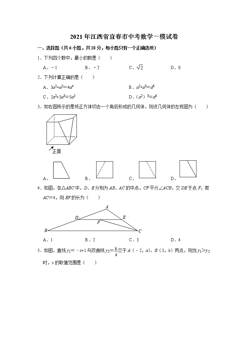 2021年江西省宜春市中考数学一模试卷（word版 含答案）01