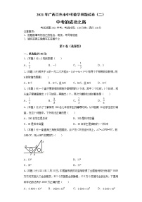 2021年广西百色市中考数学押题试卷（二）（word版 含答案）