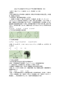 2021年云南省昆明市初中学业水平考试数学模拟卷（四）（word版 含答案）