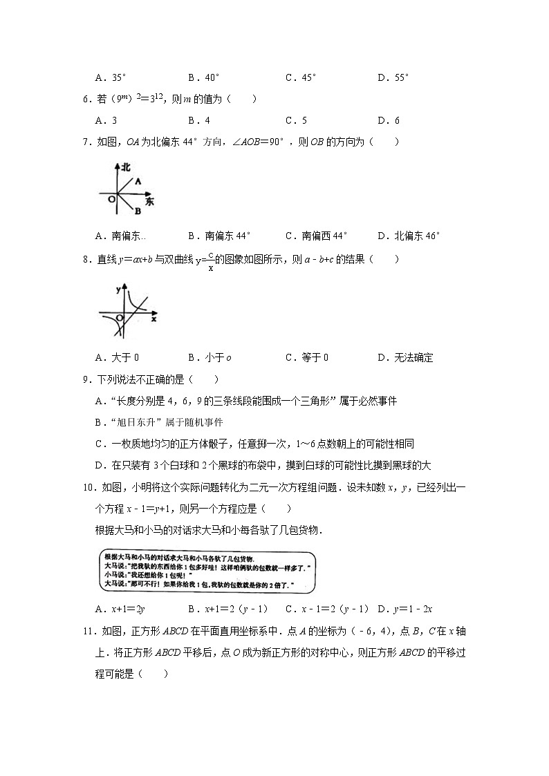 2021年河北省中考数学质检试卷（四）第2页