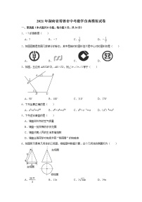 2021年湖南省常德市中考数学仿真模拟试卷（word版 含答案）