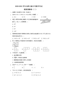 2021年山东省济南市中考数学考试冲刺预测卷（二）