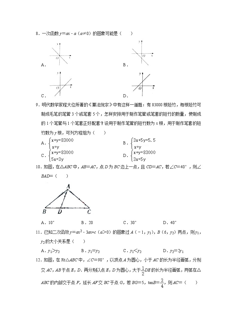 2021年甘肃省兰州市中考数学模拟试卷（黑卷）02