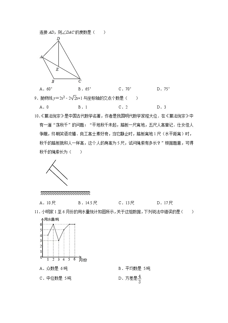 2021年湖南省长沙市中考数学模拟试卷（三）（word版 含答案）第2页