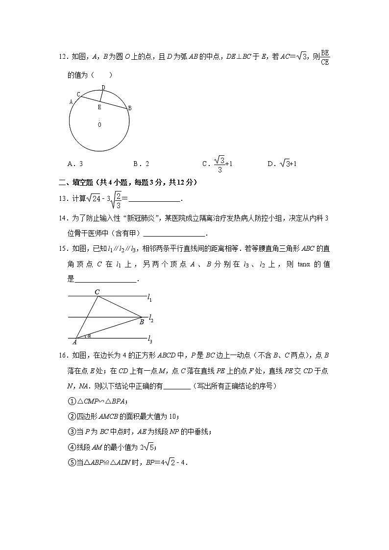2021年湖南省长沙市中考数学模拟试卷（三）（word版 含答案）第3页