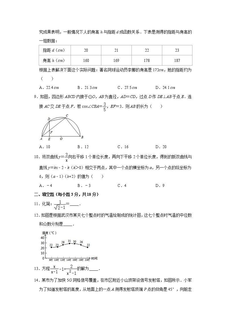 2021年湖北省武汉市中考数学模拟试卷（四）02