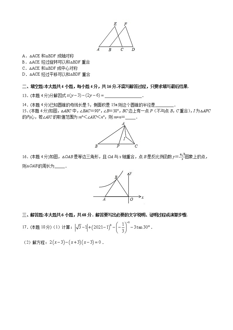 _山东省日照市专用 2021年备考中考押题卷（word版 含答案）03
