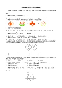 2021年浙江省杭州市中考数学临考冲刺卷（word版 含答案）