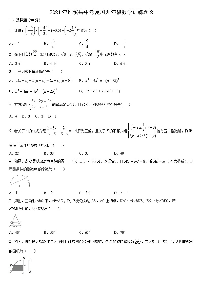 河南省淮滨县2021年中考复习九年级数学训练题（word版 含答案）01