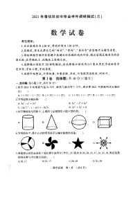 黑龙江省哈尔滨市香坊区2021年中考三模数学卷2021.6.11