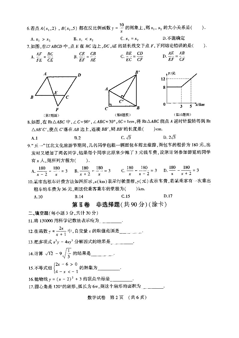 黑龙江省哈尔滨市香坊区2021年中考三模数学卷2021.6.1102