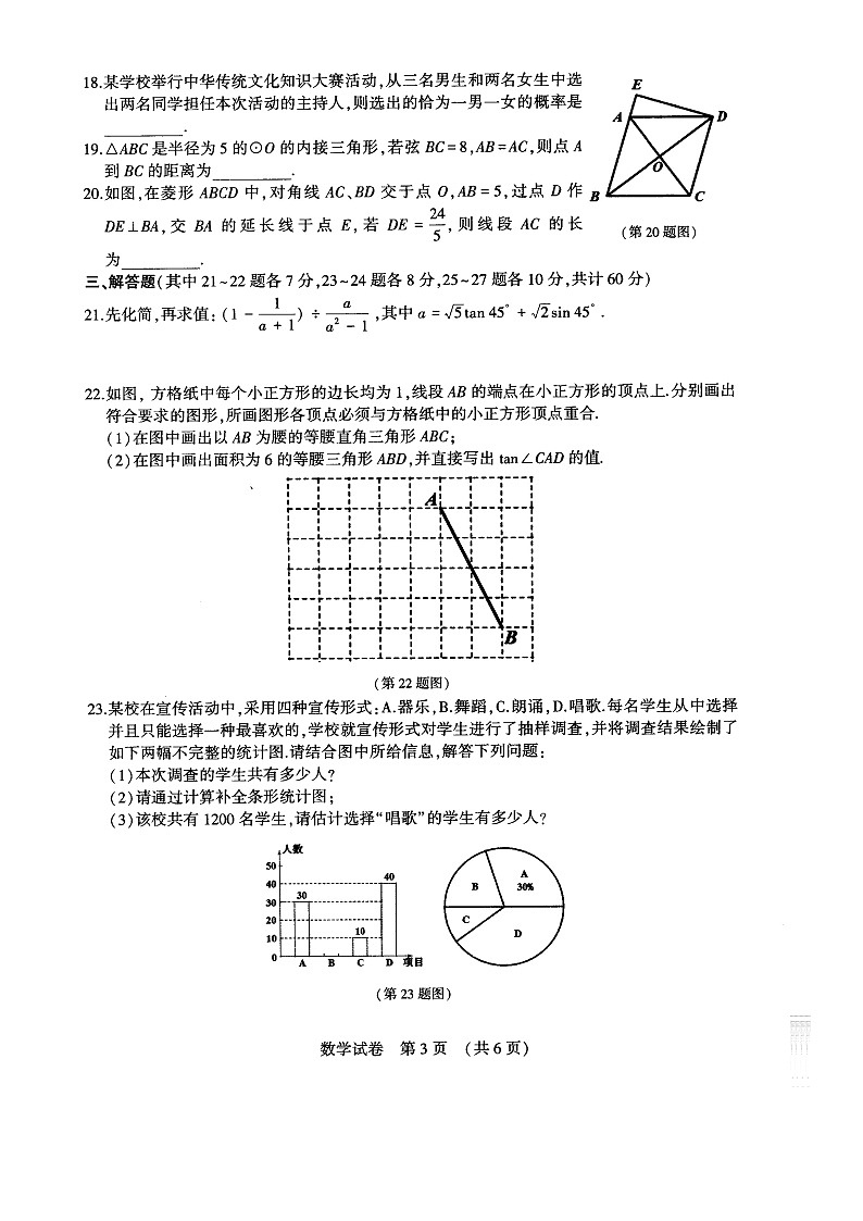 黑龙江省哈尔滨市香坊区2021年中考三模数学卷2021.6.1103