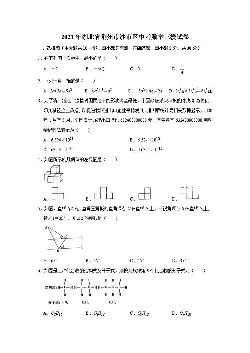 2021年湖北省荆州市沙市区中考数学三模试卷01