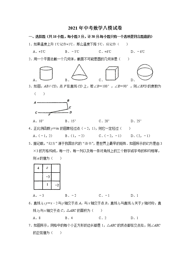 陕西省西安市2021年中考数学八模试题Word版01