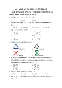 2021年湖南省长沙市望城区中考数学模拟试卷（word版 含答案）