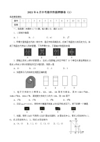 2021年山东省烟台市中考终极押题卷（1）（word版 含答案）