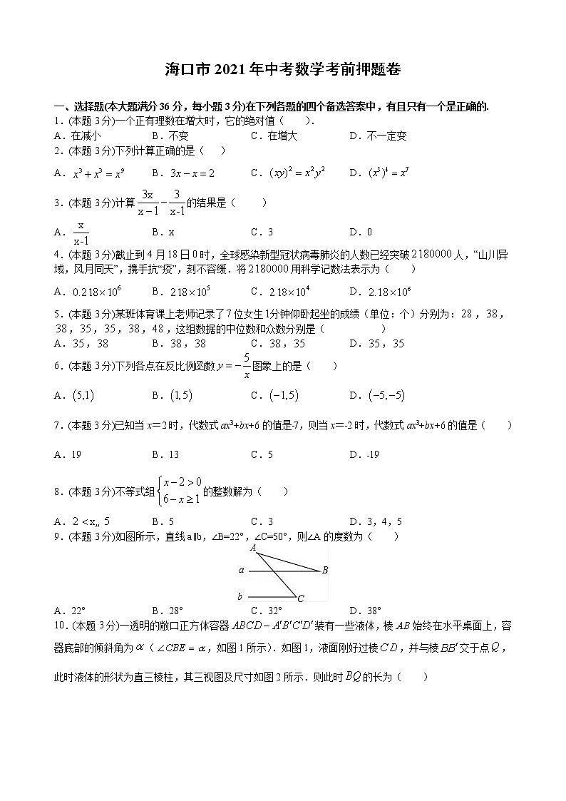 （海南省海口市专用）2021年中考数学考前押题卷（word版 含答案）01