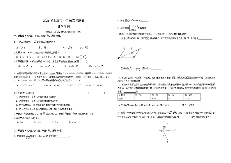 2021年上海市中考数学仿真押题试卷（word版 含答案）01