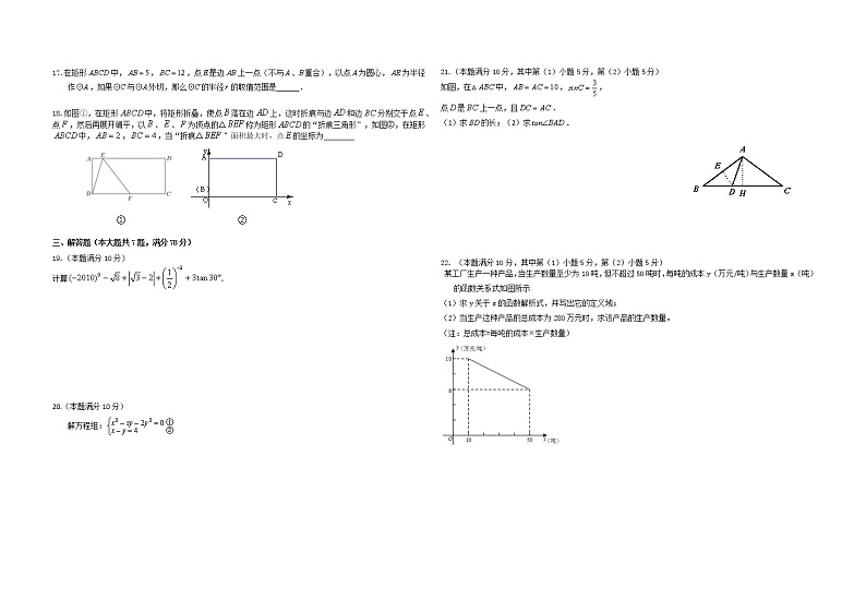 2021年上海市中考数学仿真押题试卷（word版 含答案）02