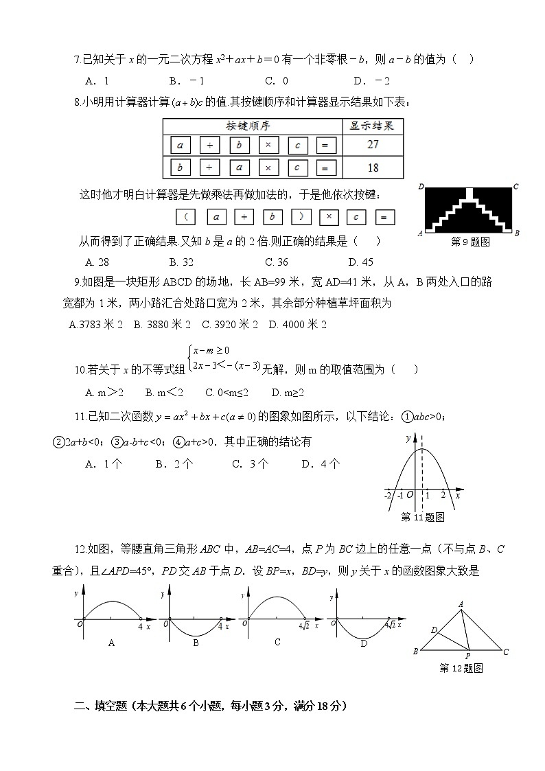 2021年山东省烟台市中考终极押题卷（2）（word版 含答案）02