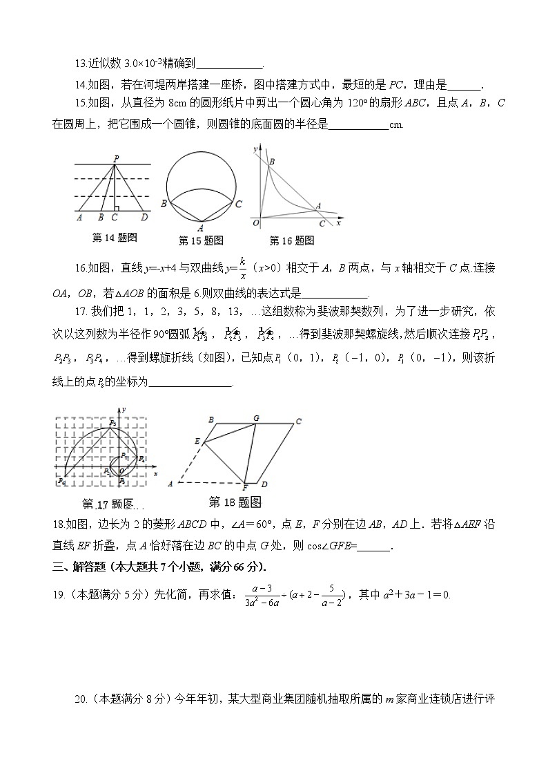 2021年山东省烟台市中考终极押题卷（2）（word版 含答案）03