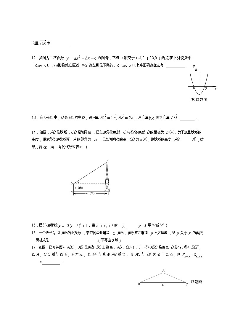 2021年上海市中考真题模拟数学试卷（word版 含答案）02
