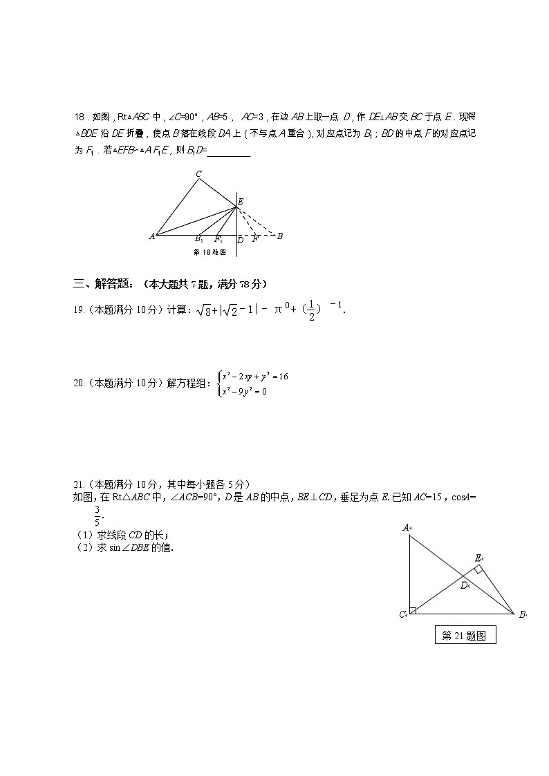 2021年上海市中考真题模拟数学试卷（word版 含答案）03