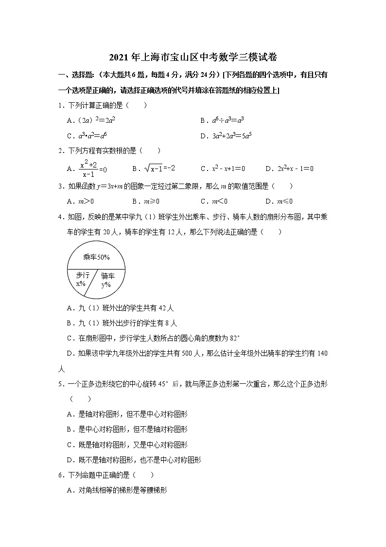 _ 2021年上海市宝山区中考数学三模试卷（word版 含答案）01